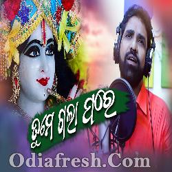 Tume Gala Pare - Odia New Bhajan Song